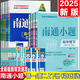 2025新版 高中南通小題高一必修二高二選修一二數學(xué)物理化學(xué)生物英語(yǔ)文歷史政治地理蘇教版 數學(xué)蘇教版 選擇性必修第一冊
