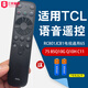 通用于TCL電視遙控器原裝語音藍(lán)牙紅外通用雷鳥樂華RC802D RC801L 原廠RC801JCB1語音遙控