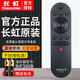 長(zhǎng)虹歐寶麗電視機(jī)原裝遙控器RIF300B適用機(jī)型65/75Z60 32/43/75Z50 50C9 55Z90U 49X88 50Z80U 43Z80I 全新原裝RIF300B