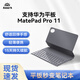 愛(ài)魔 適用于華為Matepad Pro 11英寸2022/2024款平板鍵盤(pán)藍牙智能保護套平板支架保護殼 藍牙磁吸鍵盤(pán) 11英寸 （適用MatePad Pro11）