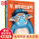 愛(ài)發(fā)脾氣的小怪獸（套裝全4冊(cè)）第一，我要當(dāng)?shù)谝?不行，就該聽(tīng)我的/我要，我就要/不，我不可以生氣