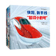 快跑，新干線系列(套裝共4冊(cè)）