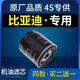 適配比亞迪F3速銳S6秦G3 G5唐L3元S7宋F6 F0機(jī)油濾芯機(jī)濾清器原廠