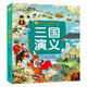 三國演義/小蜜蜂童書館·陪伴孩子成長的四大名著（彩繪注音版）