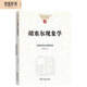 胡塞爾現(xiàn)象學(xué) 現(xiàn)象學(xué)入門與進(jìn)階哲學(xué)思想深度之旅 中國現(xiàn)象學(xué)文庫