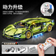 聯(lián)合創(chuàng  )想積木蘭博基尼跑車(chē)高難度巨大型賽車(chē)男孩8-12歲玩具兒童生日禮物 蘭博基尼綠?！具b控+燈光】