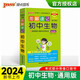 圖解速記 初中生物 通用版 速記小手冊一本思維導圖課本知識清單 24版 pass綠卡圖書(shū)