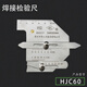 武量常州華工焊縫檢驗尺焊接檢測規角焊接測量檢驗焊腳尺 HJC60