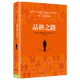 品格之路 [美] 戴維？布魯克斯 著(zhù) 胡小銳 譯 簡(jiǎn)裝 中信出版社 書(shū)籍