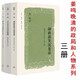 姜鳴三部曲：天公不語對枯棋+秋風(fēng)寶劍孤臣淚+卻將談笑洗蒼涼    姜鳴晚清的政局和人物系列     三聯(lián)