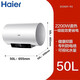 海爾60升50升80L一級能效電熱水器家用速熱防電儲水式 50L 2200W 50升EC5001-R3