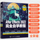 After Effects 2022完全自學(xué)教程 AE教程圖書(shū)2022新版ae軟件教程入門(mén)到精通影視剪輯*后期教材書(shū)