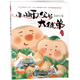 海岸線書系：小師父與大徒弟