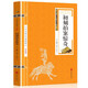 5本16元】初刻拍案驚奇 原著(zhù)雙色版精選本 中國古典小說(shuō)三言二拍之一 中華國學(xué)經(jīng)典精粹·精選