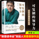 可復(fù)制的領(lǐng)導(dǎo)力 樊登的9堂商業(yè)課  人從九個(gè)維度助你打破思維的瓶頸 企業(yè)管理 學(xué)會(huì)領(lǐng)導(dǎo)力收獲影響力