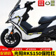 群偉（QUNWEI）適用光陽RKS150長(zhǎng)征版Racing X150護(hù)杠保險(xiǎn)杠防摔防撞杠改裝配件 黑色碳鋼保險(xiǎn)杠+黑色反光盔甲套