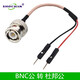 首千  SMA SMB BNC N TNC轉(zhuǎn)杜邦線杜邦公連接線轉(zhuǎn)接線公頭母頭延長(zhǎng)線 BNC公 轉(zhuǎn) 杜邦公TB-B150 1米