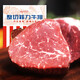 肴西來整切調(diào)理牛排1500g/10片套餐 新鮮燒烤菲力牛排眼肉牛扒 整切牛排150g*10片+刀叉醬料意面