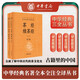 茶經(jīng)續(xù)茶經(jīng) 三全本精裝無刪減中華書局中華經(jīng)典名著全本全注全譯