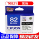 愛(ài)普生原裝愛(ài)普生82墨盒 T0825 T0821 r270 r390 690 t50打印機黑彩墨盒 T0821/ 黑色