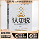 認(rèn)知稅 為什么高智商的人也會做蠢事 水木然著財富是認(rèn)知的變現(xiàn)貧窮是認(rèn)知的缺陷通往財務(wù)自由之路從認(rèn)知升級開始