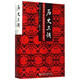 【正版現(xiàn)貨】歷史三調(diào)