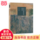 歷史深處的憂慮（四版）——近距離看美國(guó)之一