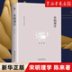 【新華書(shū)店旗艦店】 宋明理學(xué)(精)/博雅英華陳來(lái)著(zhù)作集陳來(lái) 北大出版社 正版書(shū)籍