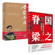 國之脊梁 中國科學家的家國天下+吾家吾國 致敬時代精神