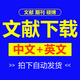 中國(guó)知網(wǎng)博碩士論文期刊會(huì)員充值卡包年月中文英文文獻(xiàn)下載知網(wǎng)賬號(hào)帳號(hào) 中英文會(huì)員370天