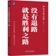 沒有退路就是勝利之路：華為文化之道 pura80創(chuàng)始人推薦