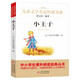 小王子 兒童文學(xué)經(jīng)典書(shū)系 曹文軒推薦 中小學(xué)生課外閱讀經(jīng)典叢書(shū)暑假作業(yè) 一升二暑假銜接 小升初暑假銜接