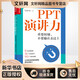 正版包郵 PPT演講力 重要時(shí)刻 不要輸在表達(dá)上 Sophie 著 口才訓(xùn)練 當(dāng)眾演講技巧書 影響力 說服力 面試 匯報(bào)工作 有邏輯地做好關(guān)鍵對話 講出好故事 打造個(gè)人IP 新華書店旗艦店書籍