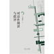 對(duì)話性閱讀與批評(píng)（修訂版）