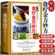 【官方正版】中醫食療金方妙方實(shí)用大全非藥而愈中國居民膳食指南2021版營(yíng)養師書(shū)籍糖尿病高血壓高血脂吃出自愈力藥膳健康飲食吃出健康好身材