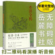 【正版包郵】四大名著名家演播無(wú)障礙閱讀正版全套4冊(cè) 岳麓書(shū)社導(dǎo)讀注音釋詞視聽(tīng)VR實(shí)景掃碼名家講解西游記紅樓夢(mèng)水滸傳三國(guó)演義中小學(xué)生青少版 水滸全傳（名家演播閱讀無(wú)障礙版）