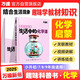 化學(xué)趣味啟蒙書初中課外閱讀書籍必讀萬唯生活中的小四門科普百科小初銜接老師推薦漫畫小升初年級知識訓(xùn)練萬維旗艦店