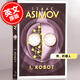 現貨 我，機器人 艾薩克·阿西莫夫短篇小說(shuō)集 Isaac Asimov 英文原版 I, Robot