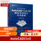 AutoCAD Civil 3D 2018 場(chǎng)地設計實(shí)例教程 武衛平