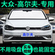車(chē)杰威新大眾高爾夫8代遮陽(yáng)簾7代遮陽(yáng)擋防曬隔熱車(chē)窗窗簾前檔汽車(chē)遮陽(yáng)板 訂制天窗---雙面銀色款 大眾高爾夫7【專(zhuān)用遮陽(yáng)擋】