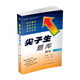 2020春尖子生題庫系列--八年級數(shù)學(xué)下（人教版）（R版）