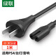 綠聯(lián)國標兩插8字電源連接線(xiàn) 八字尾雙孔 支持筆記本數碼相機臺燈音響箱打印機適配器 1米