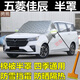 五菱佳辰汽車(chē)棉被半罩車(chē)衣加厚冬季防雪防霜防凍罩前擋風(fēng)玻璃半截車(chē)罩遮雪檔防曬隔熱蓋車(chē)布遮陽(yáng)篷布半身外套 夾棉三層款-加雪鏟 五菱佳辰