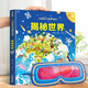 【入園推薦】青葫蘆小眼睛看大世界翻翻書 兒童3d立體書3-6-8-10歲以上人體科普我們的身體百科全書小學(xué)生一二年級課外閱讀機(jī)關(guān)推拉書玩具書 揭秘世界（送眼鏡）