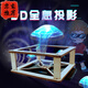 科學(xué)小手工制作3D全息投影儀小學(xué)生幼兒園科學(xué)實(shí)驗小發(fā)明diy材料 材料包+工具