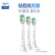 飛利浦（PHILIPS）HX6063/67電動牙刷頭 鉆石炫亮3支裝白色 可適配HX9362HX9322HX9332HX9312型號