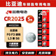 雙鹿CR2025紐扣電池適用于比亞迪f0 f3 速銳 L3 秦 S6 卡片智能電子原裝遙控器汽車(chē)鑰匙電池