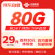 中國聯(lián)通（UNICOM）王卡29元80G官方大流量手機卡電話(huà)卡上網(wǎng)卡 首月30元體驗金【專(zhuān)享】