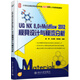 UG NX 8.0+Moldflow 2012模具設計與模流分析