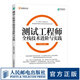 測試工程師全棧技術(shù)進階與實踐 茹炳晟 軟件測試52講 軟件測試藝術(shù)架構(gòu)師測試工程師全棧測試自動化測